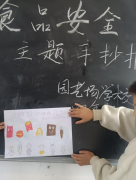 推进了学校食物平安教育